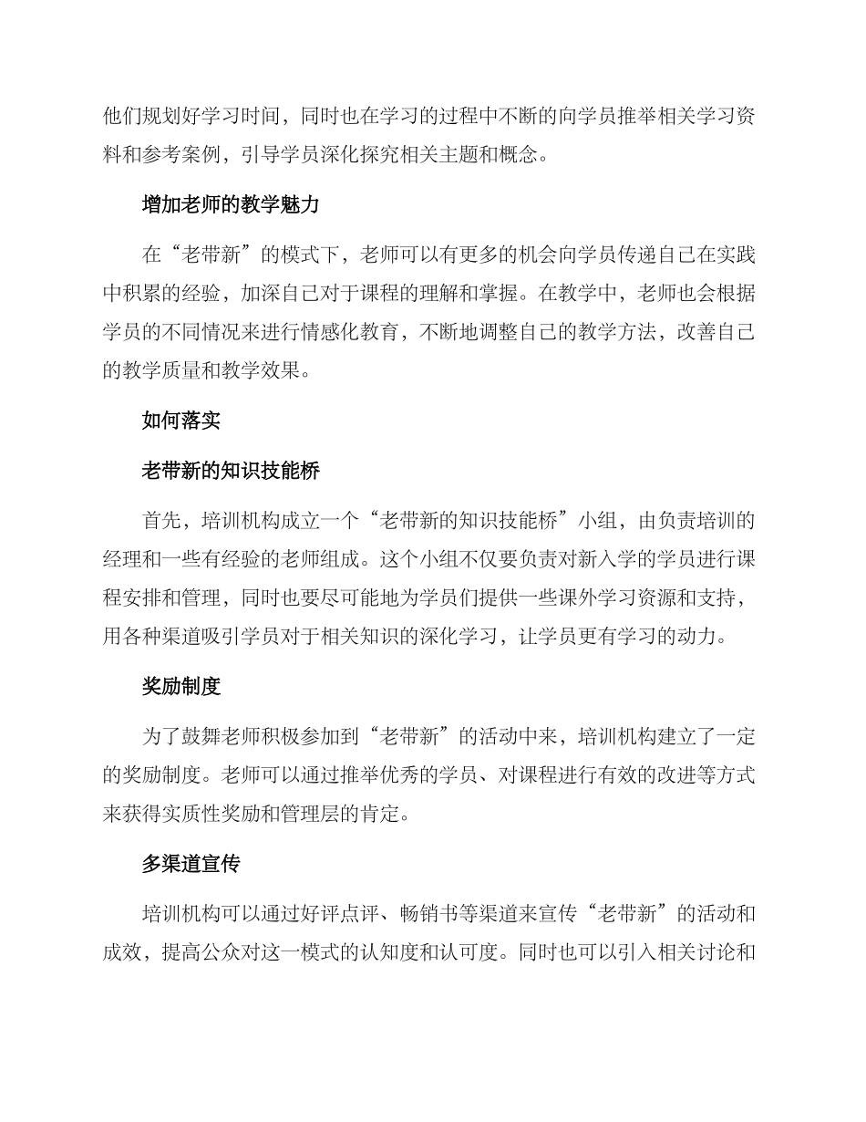 培训机构老带新方案_第2页