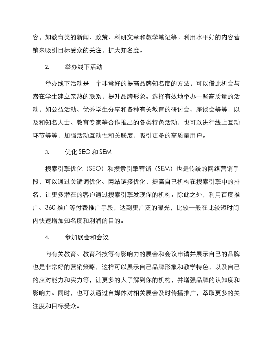 培训机构营销活动方案_第2页