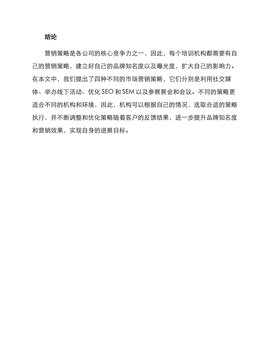 培训机构营销活动方案_第3页