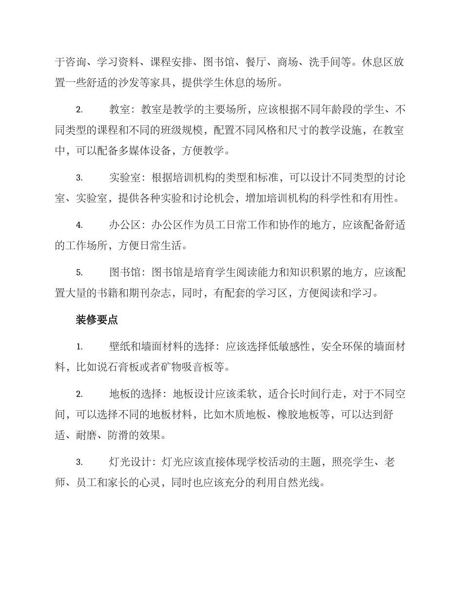 培训机构装修方案_第2页