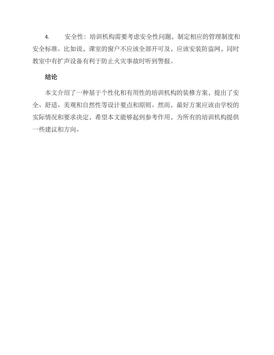 培训机构装修方案_第3页