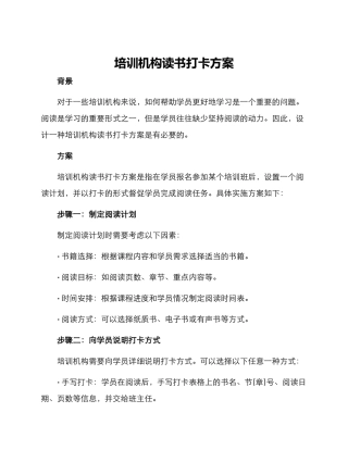 培训机构读书打卡方案