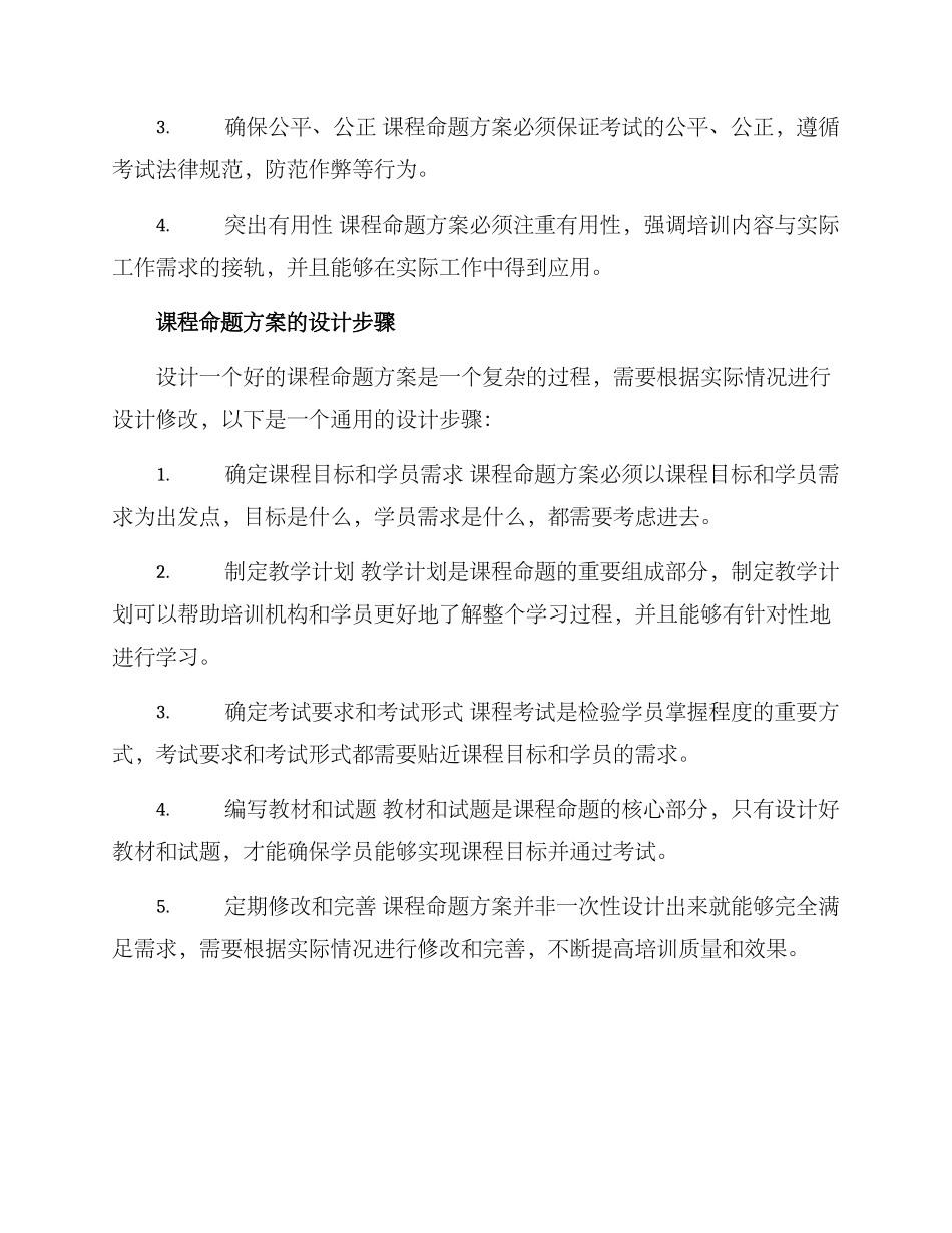 培训机构课程命题方案_第2页