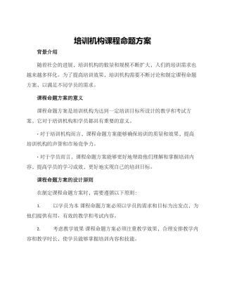 培训机构课程命题方案