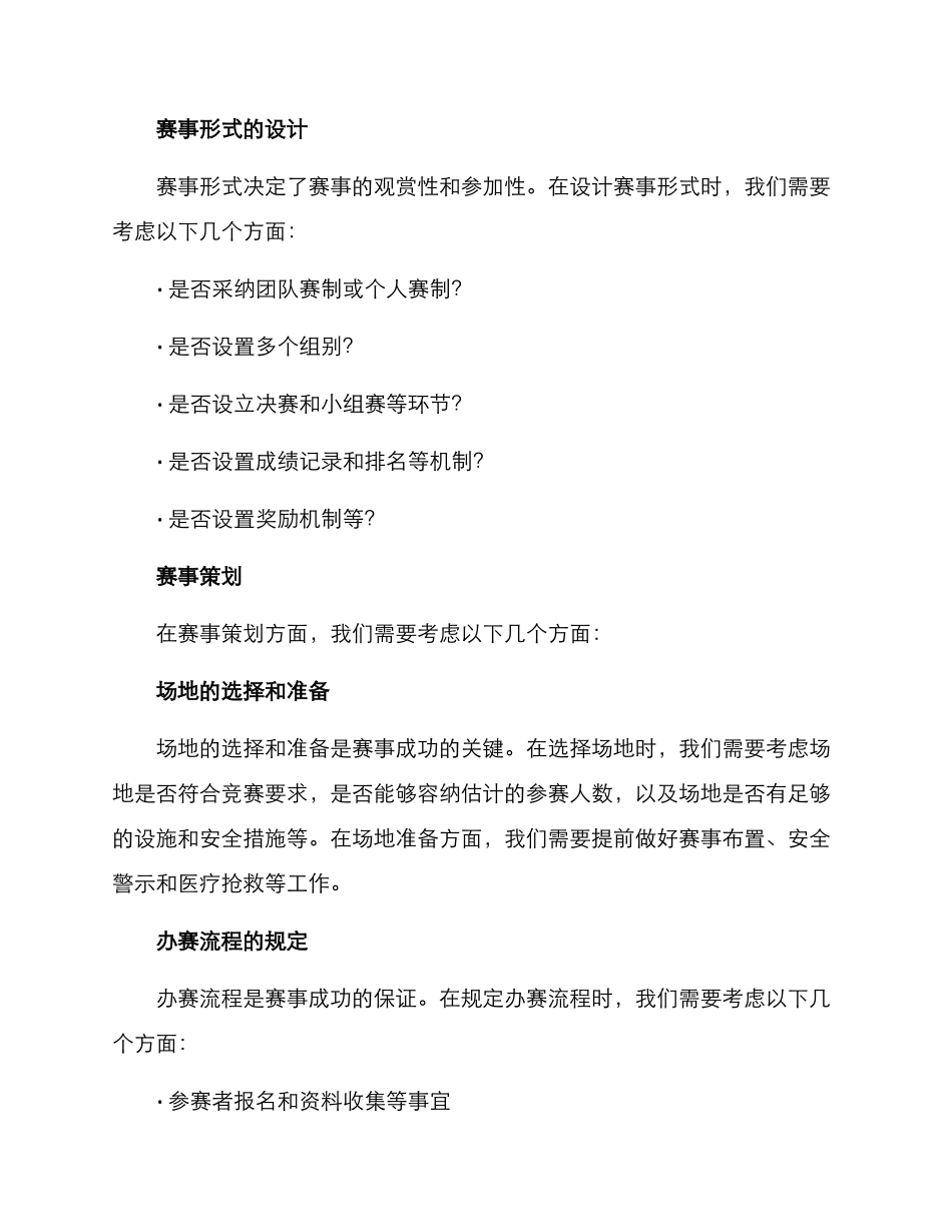 培训机构赛事组织方案_第2页