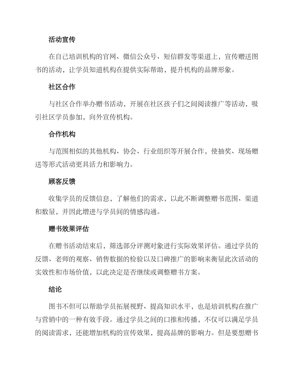 培训机构赠书方案_第2页