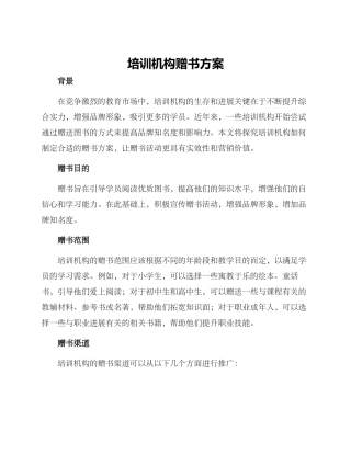 培训机构赠书方案