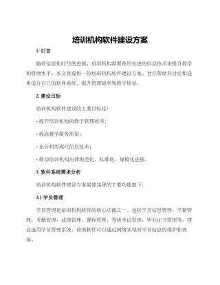 培训机构软件建设方案