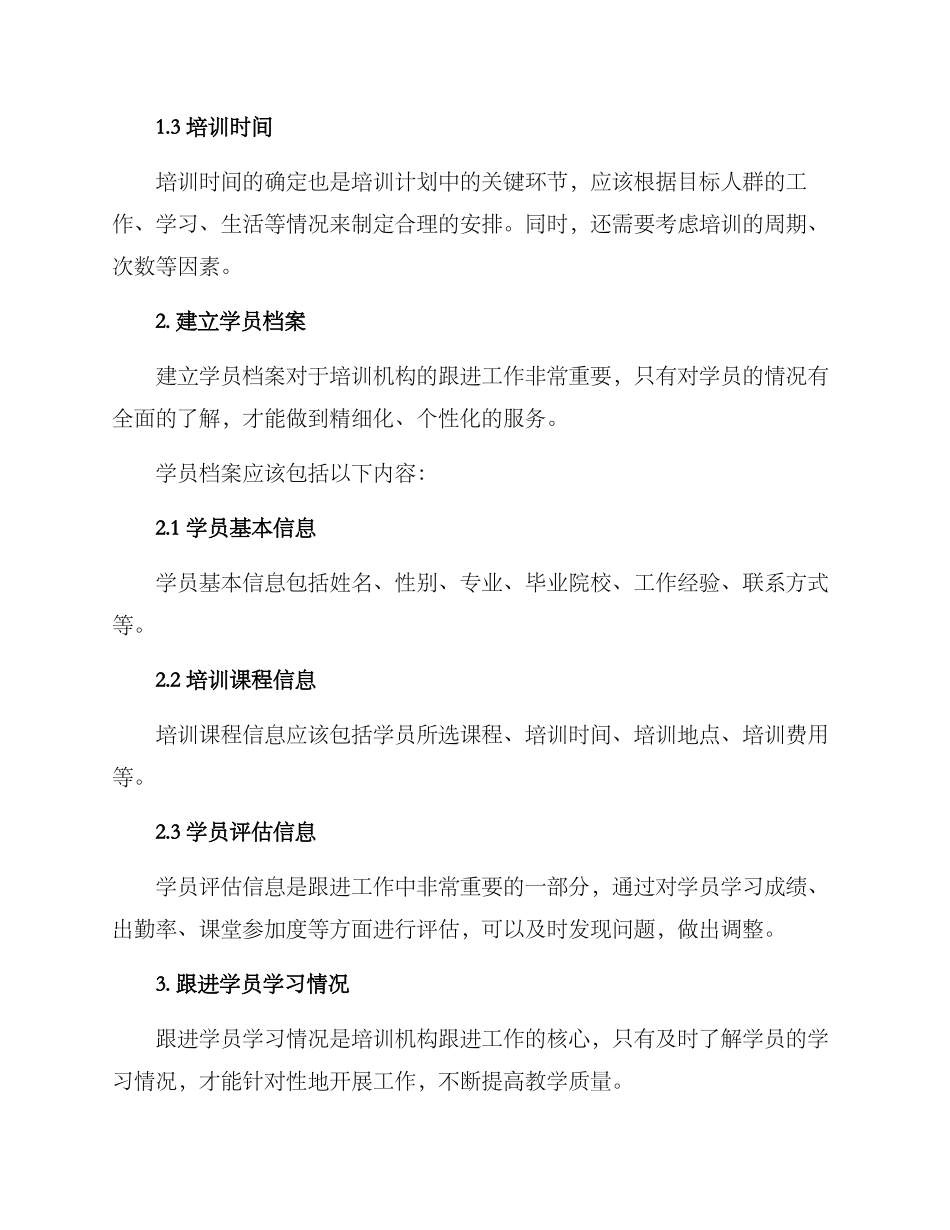 培训机构跟进方案_第2页