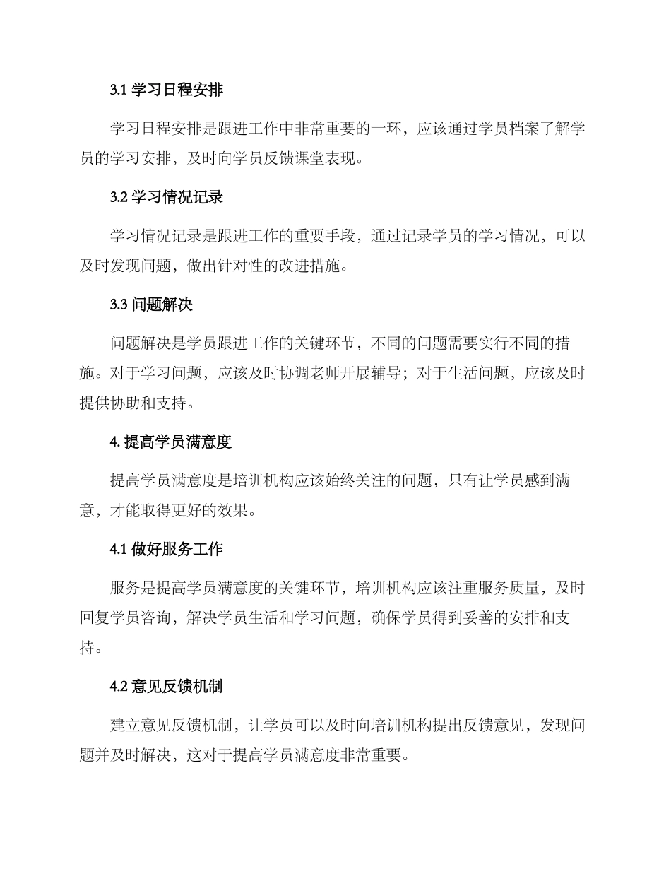 培训机构跟进方案_第3页