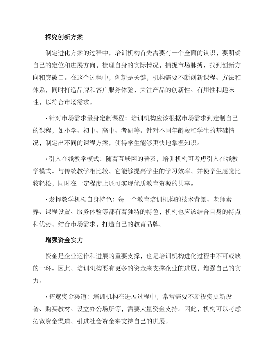 培训机构进化方案_第2页