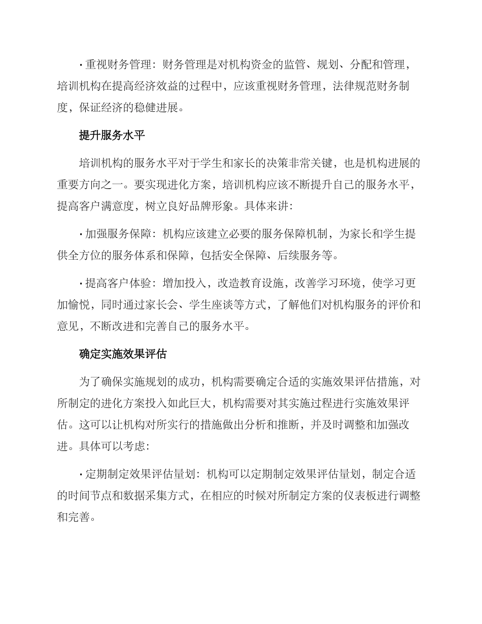 培训机构进化方案_第3页