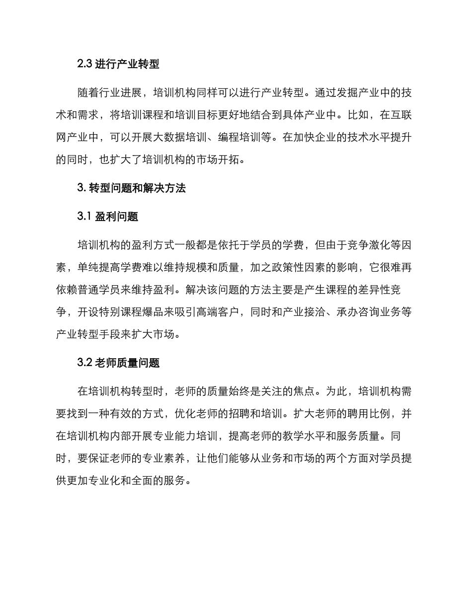 培训机构转型方案_第2页