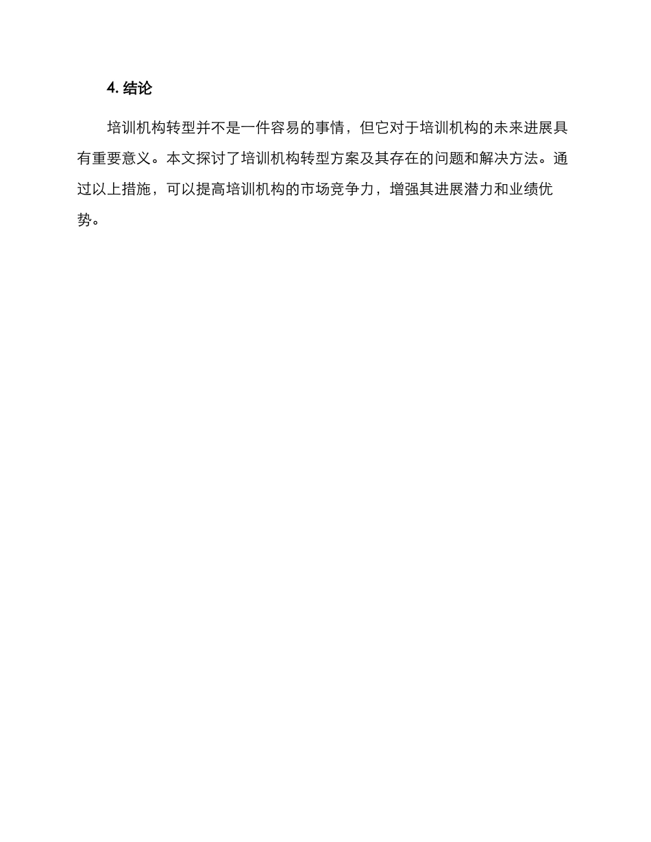 培训机构转型方案_第3页