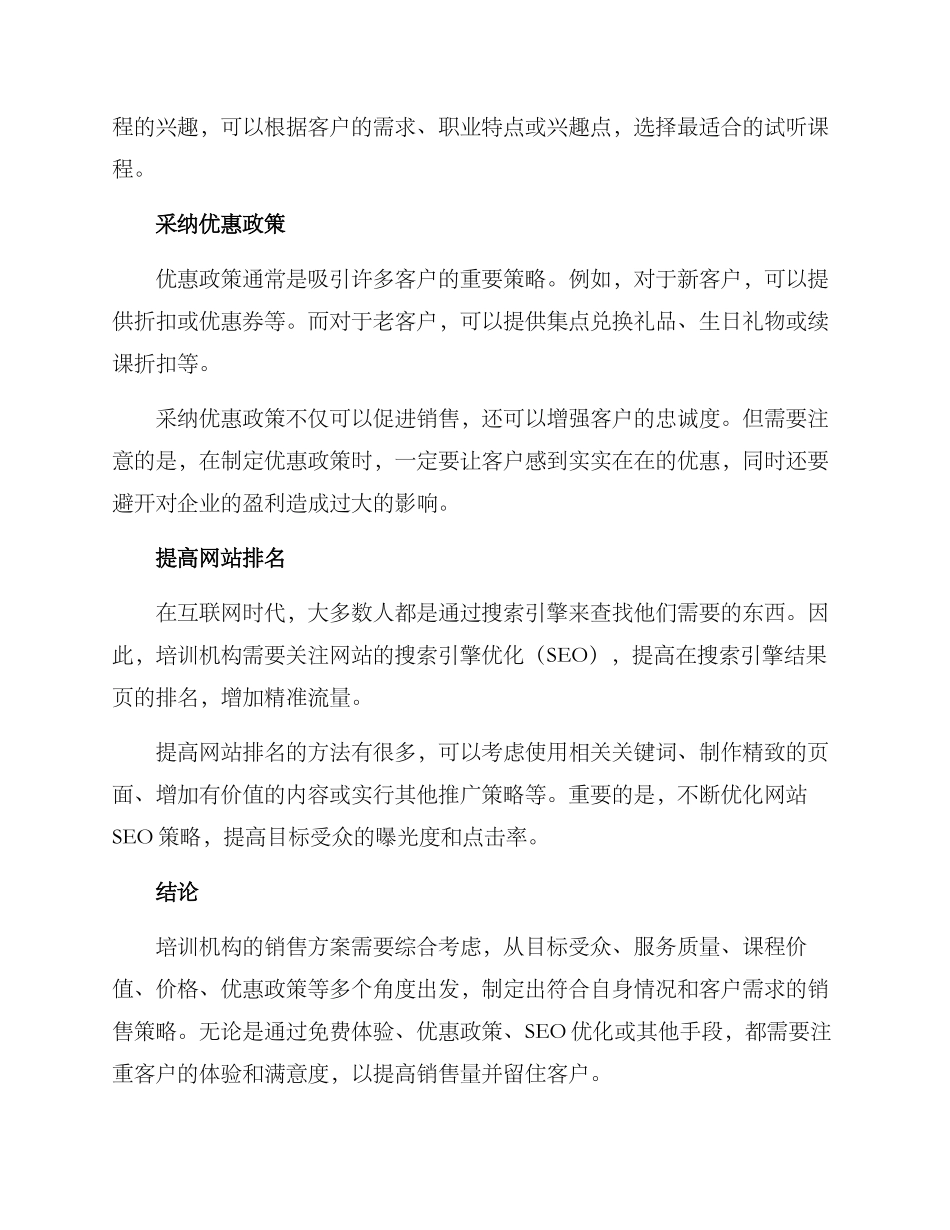 培训机构销售方案_第2页