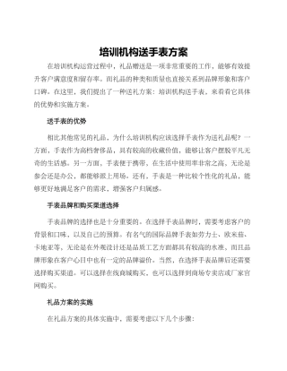 培训机构送手表方案