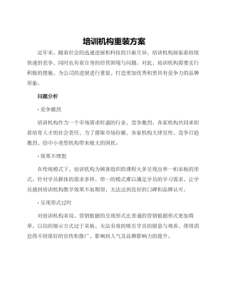 培训机构重装方案