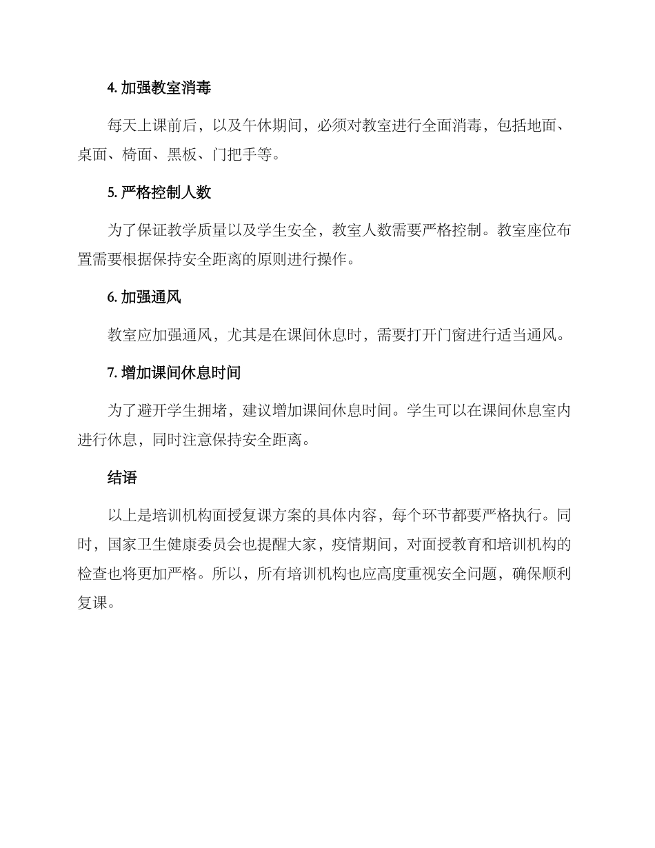 培训机构面授复课方案_第2页