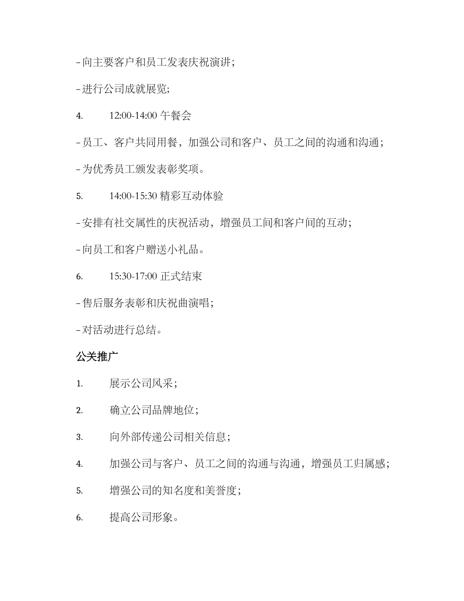 培训校庆策划活动方案_第2页