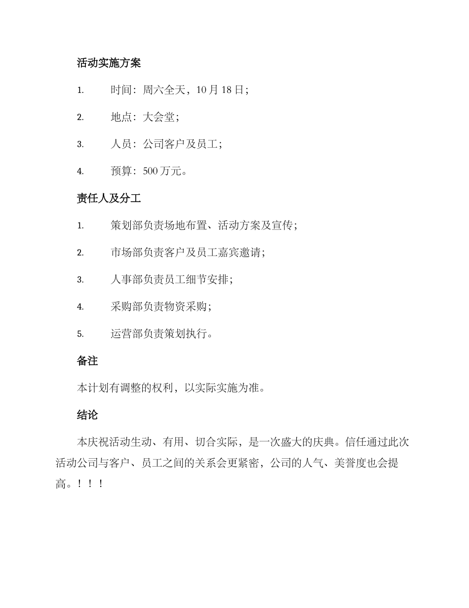 培训校庆策划活动方案_第3页