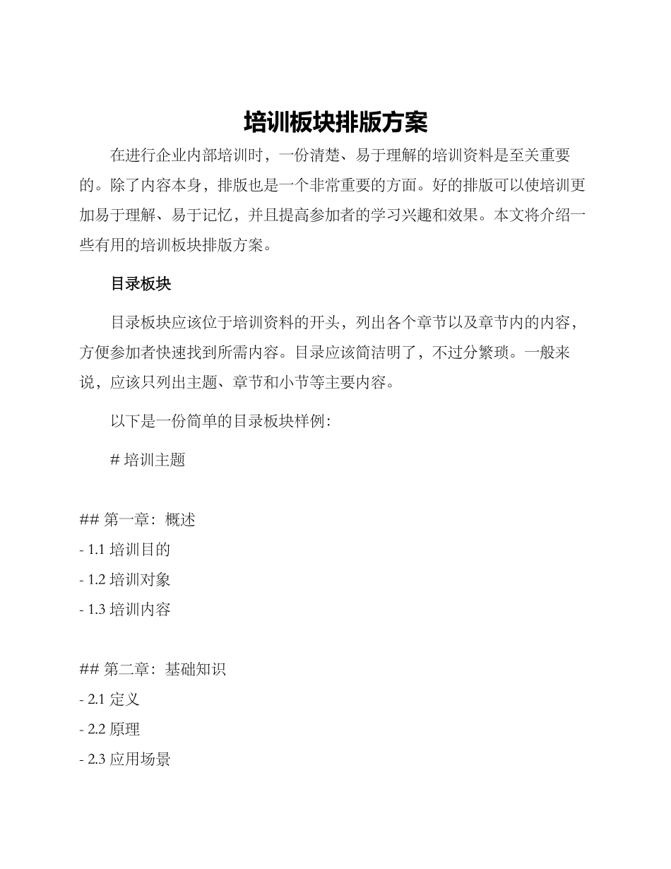 培训板块排版方案_第1页
