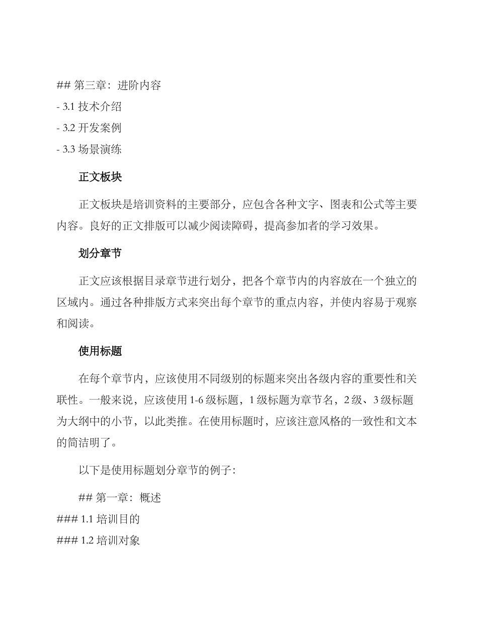 培训板块排版方案_第2页