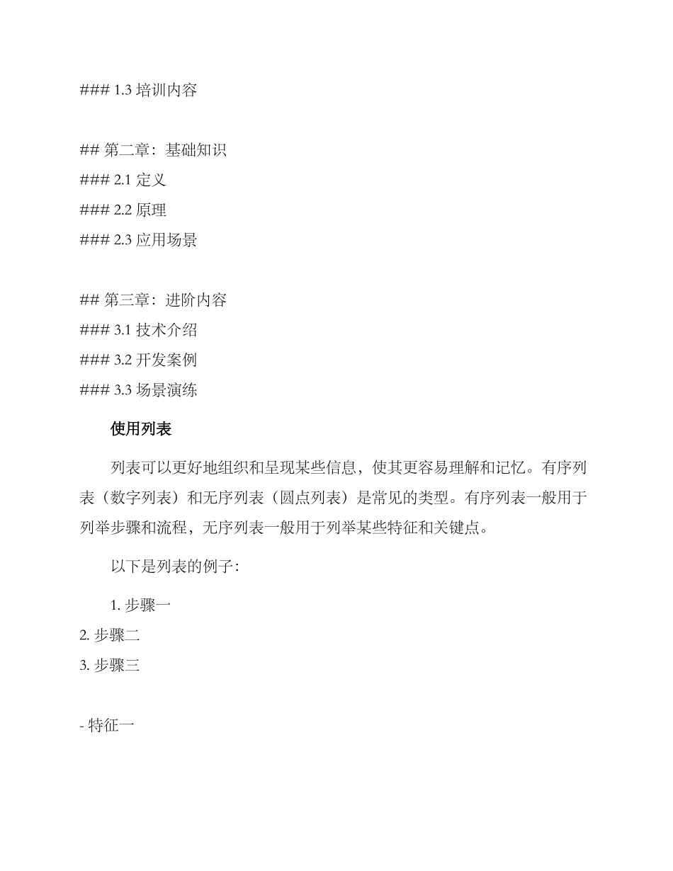 培训板块排版方案_第3页