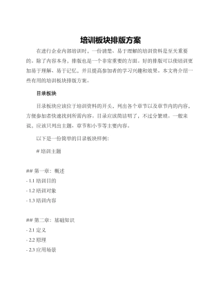 培训板块排版方案