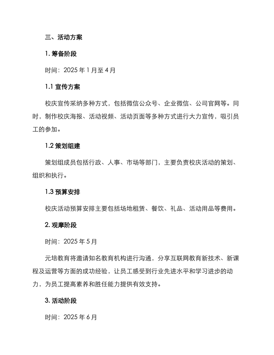 培训校庆策划方案_第2页