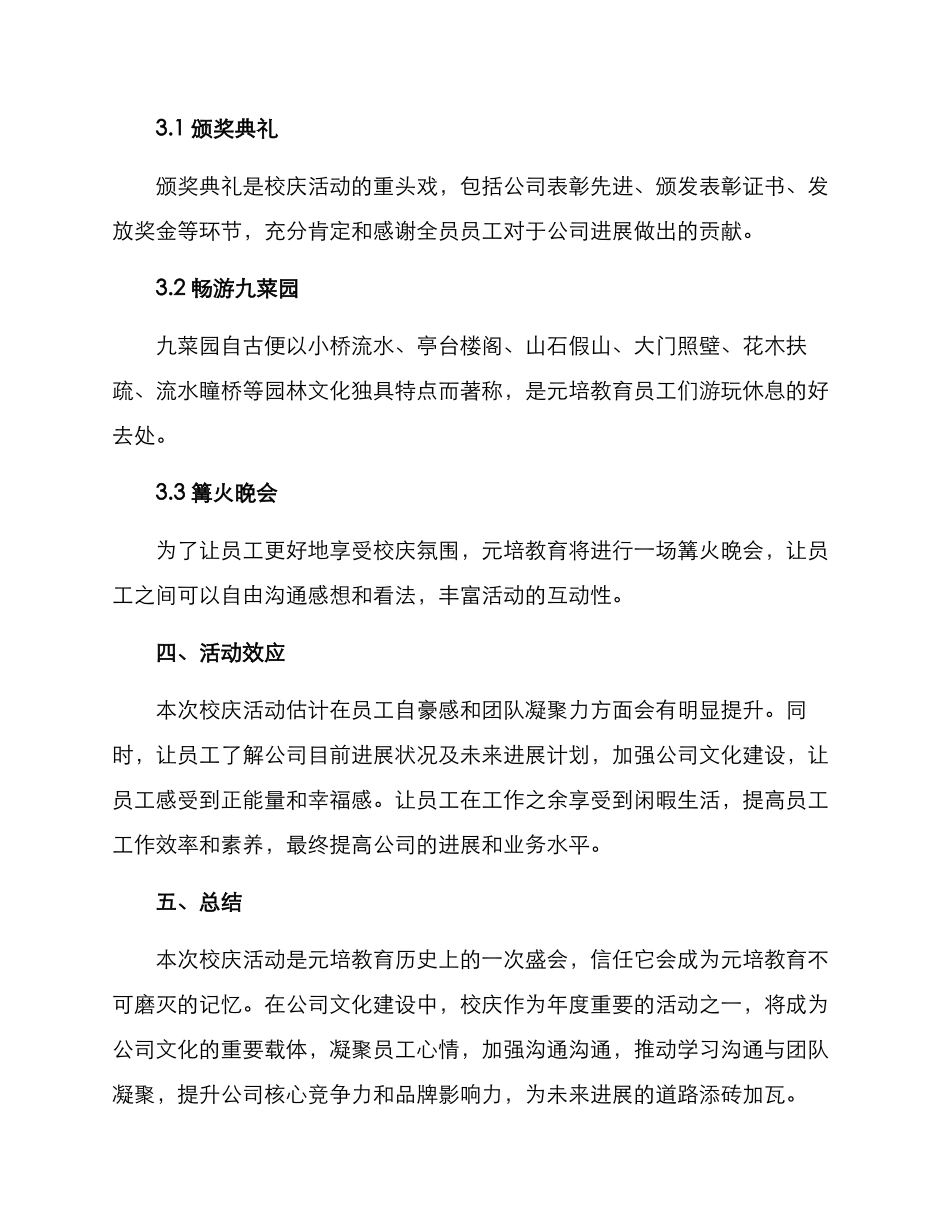 培训校庆策划方案_第3页