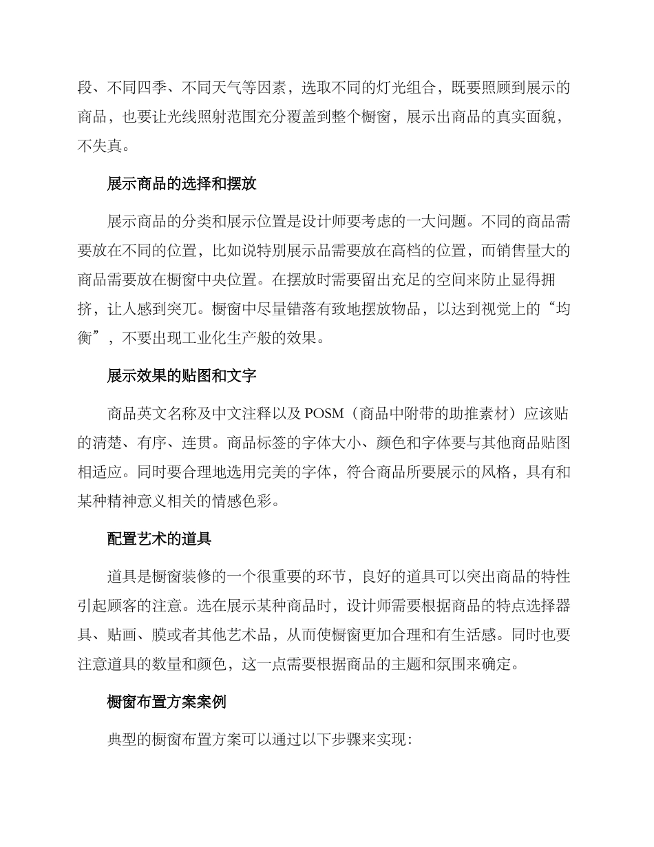 培训橱窗布置方案_第2页
