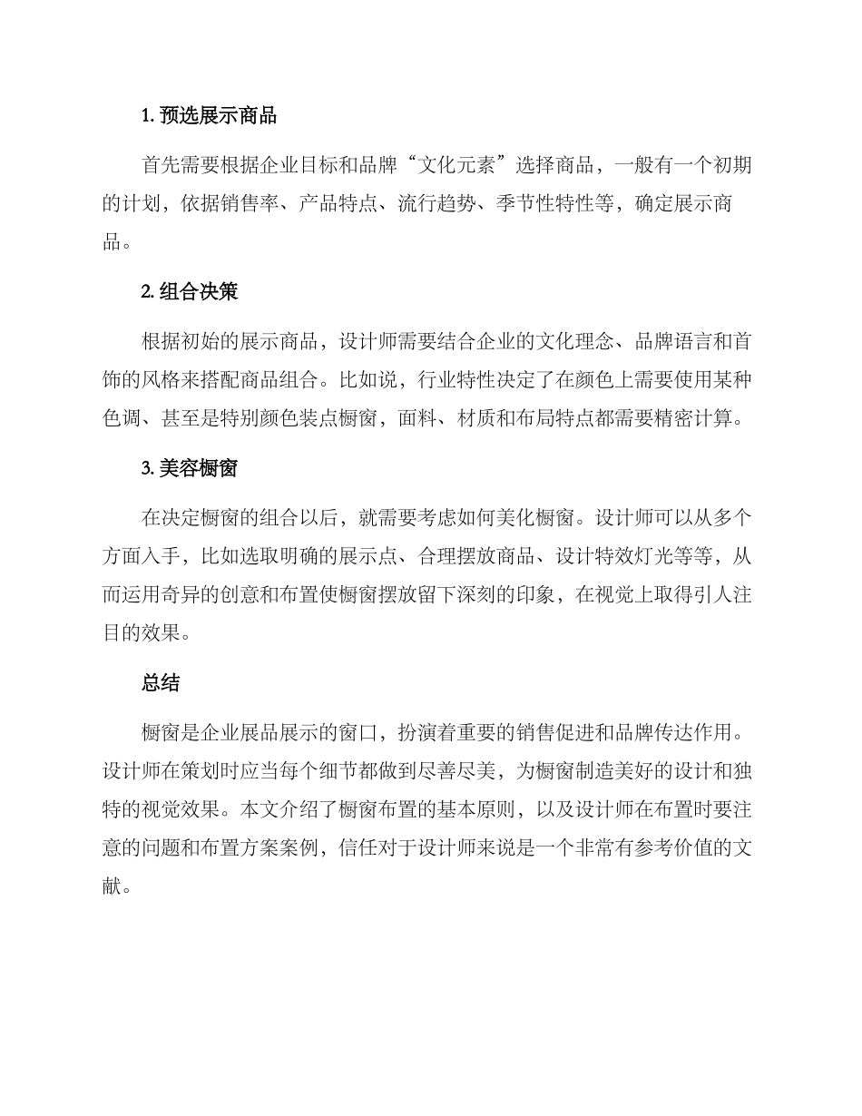 培训橱窗布置方案_第3页