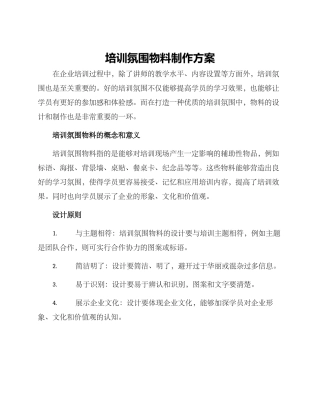 培训氛围物料制作方案