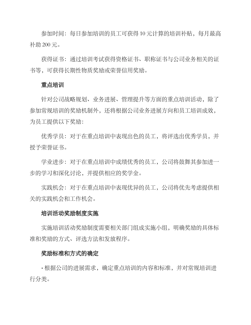 培训活动奖励制度方案_第2页