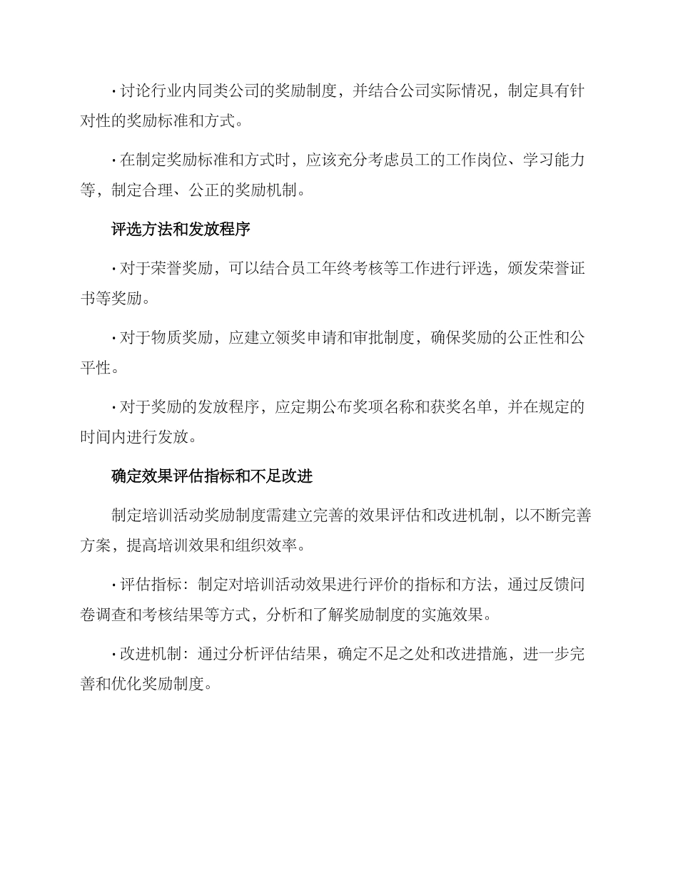 培训活动奖励制度方案_第3页