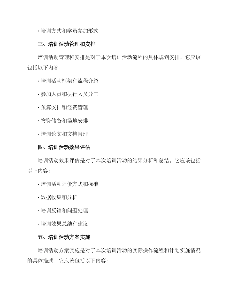 培训活动方案格式_第2页