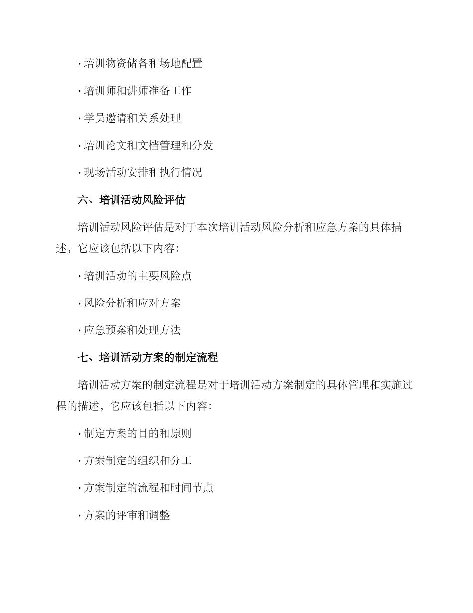 培训活动方案格式_第3页
