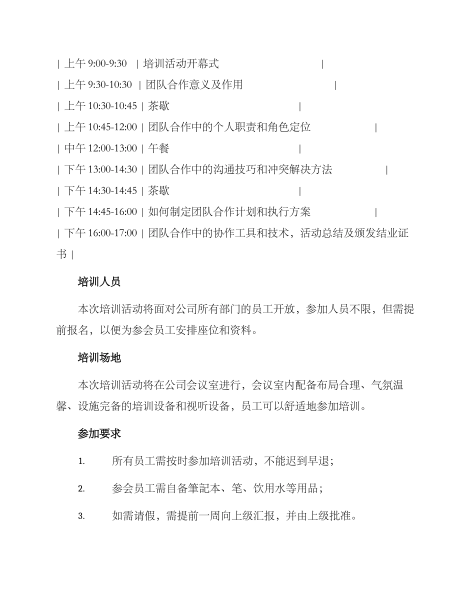 培训活动执行方案_第2页