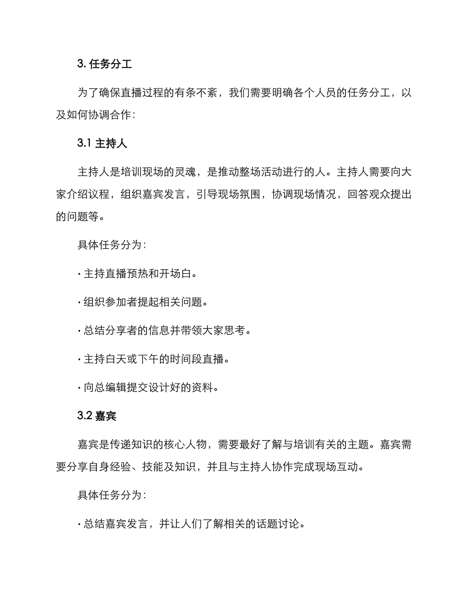 培训活动直播分工方案_第2页