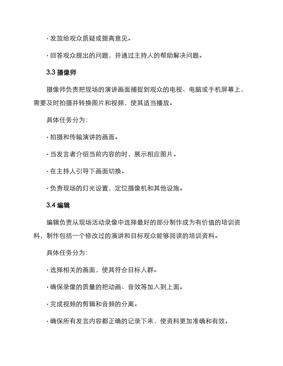 培训活动直播分工方案_第3页