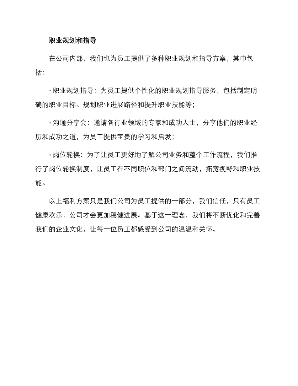 培训活动福利方案_第2页