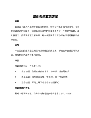 培训渠道政策方案