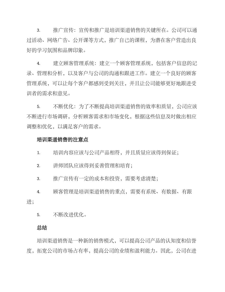 培训渠道销售方案_第2页