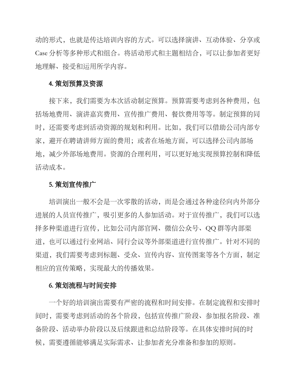 培训演出策划方案_第2页