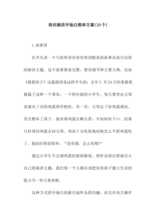 培训演讲开场白推荐方案