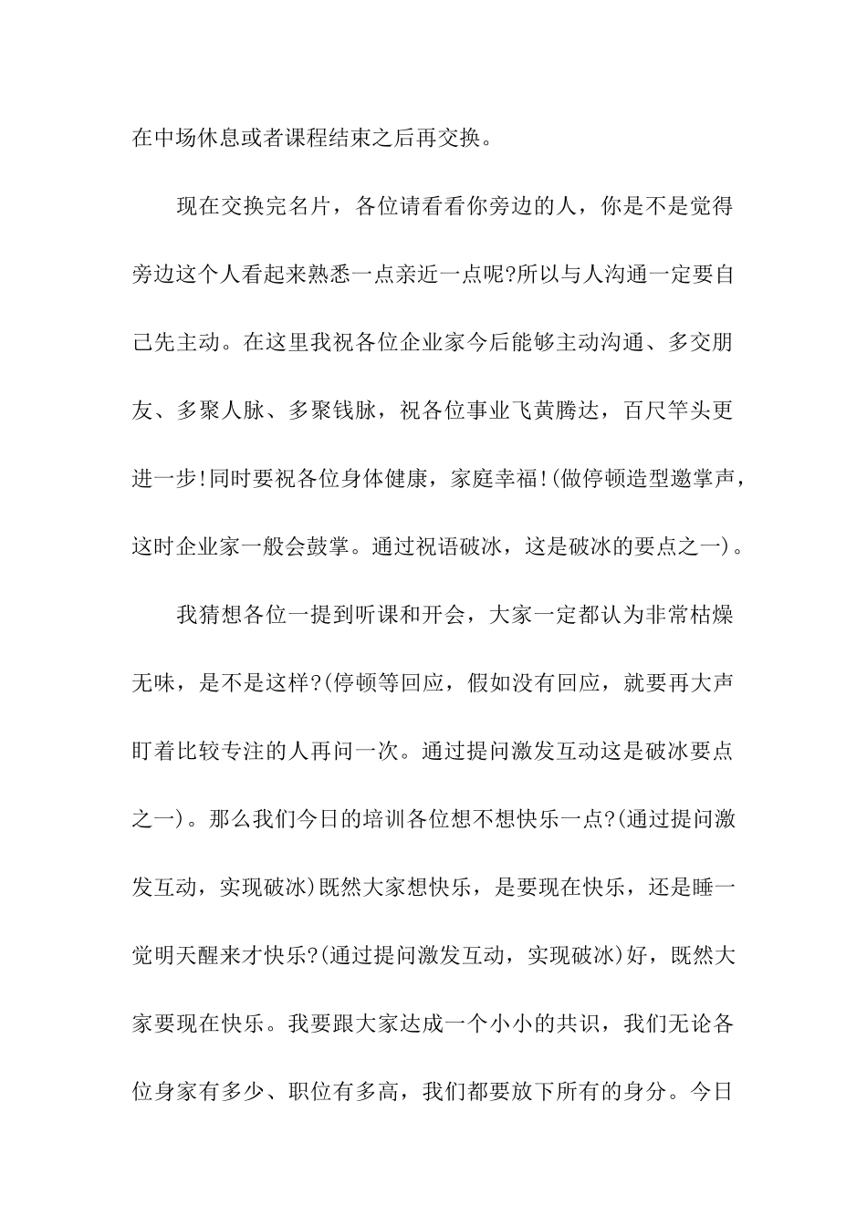 培训演讲的精典开场白_第2页