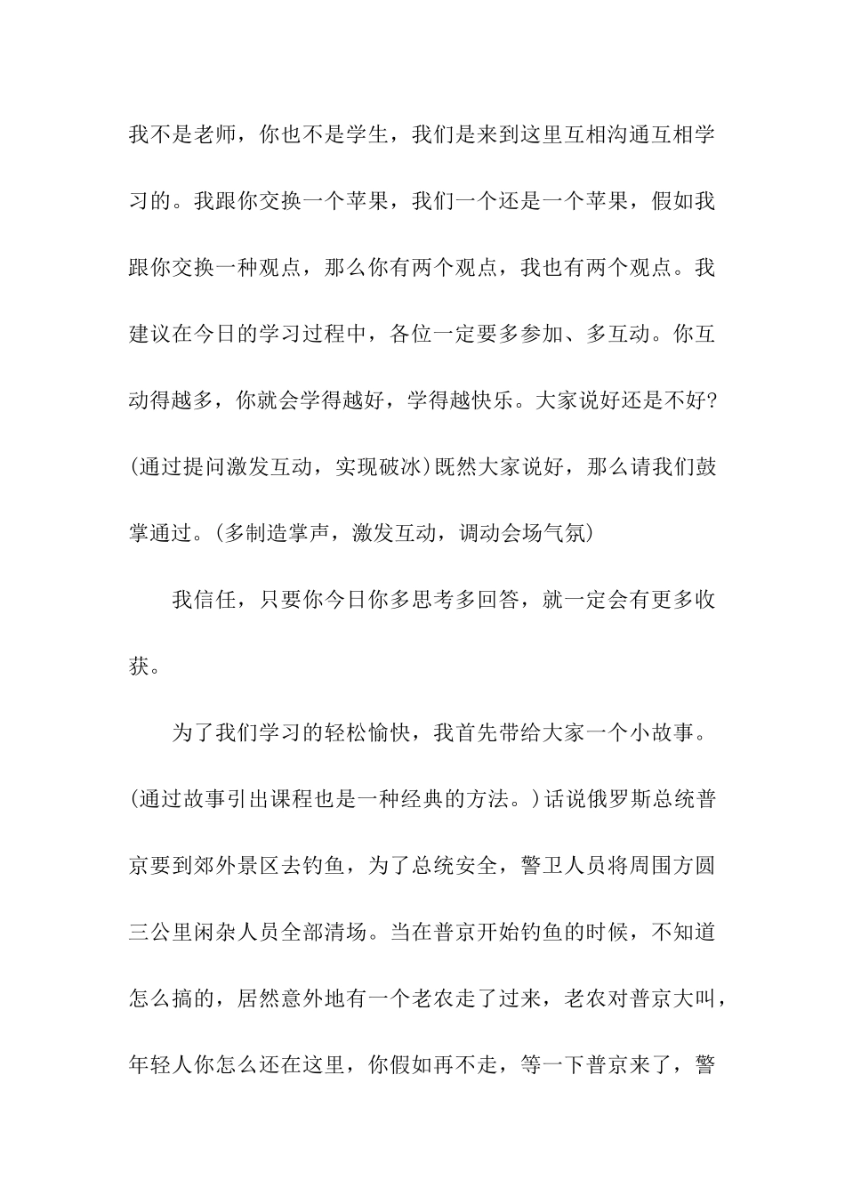 培训演讲的精典开场白_第3页