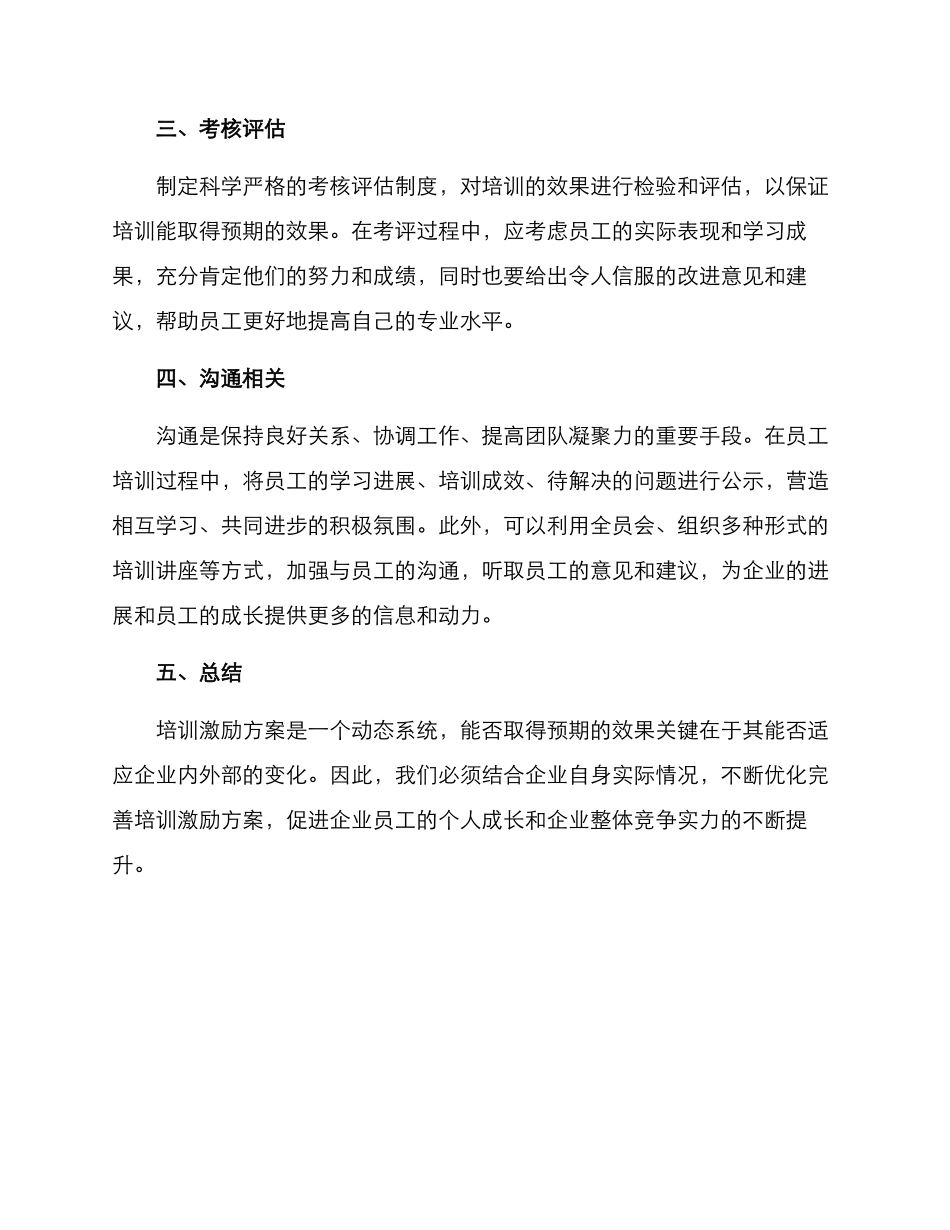 培训激励方案_第2页