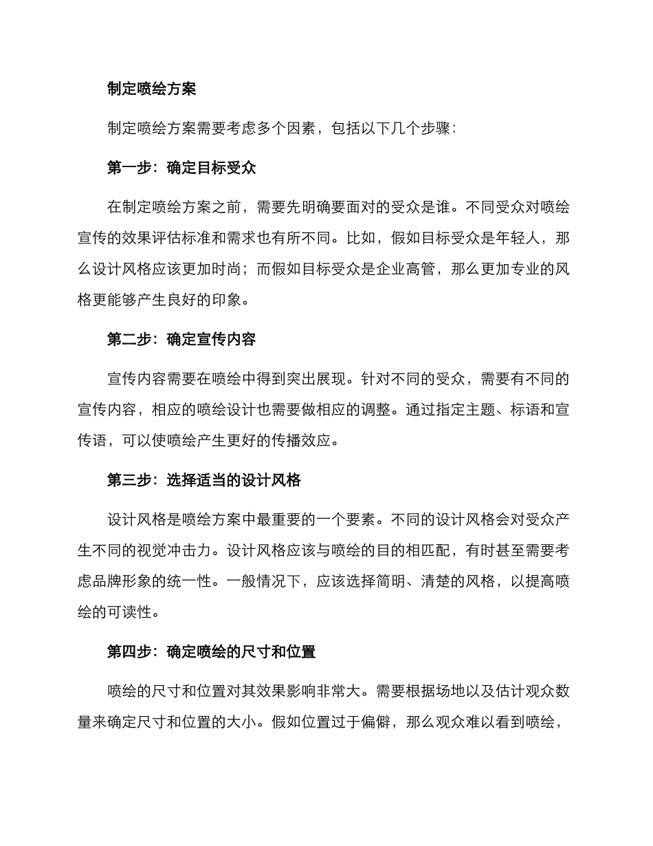 培训现场喷绘方案_第2页