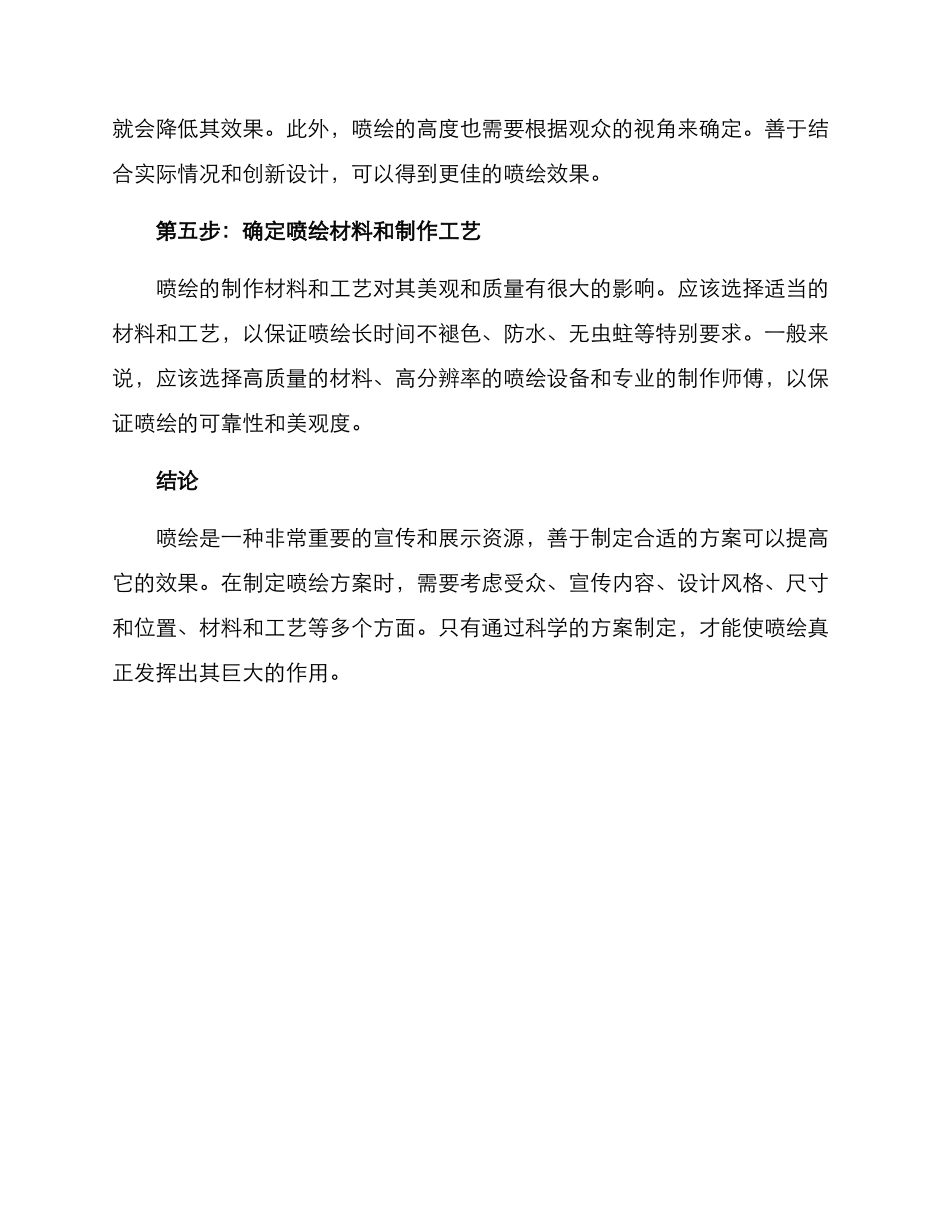 培训现场喷绘方案_第3页